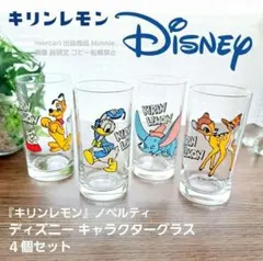 昭和レトロ★非売品★キリンレモン★ディズニー キャラクターグラス★４個セット