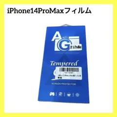 ⭐︎iPhone 14 Pro Max 用 ガラスフィルム