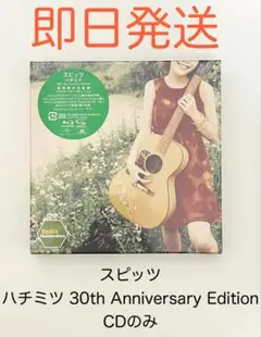 スピッツ ハチミツ 30th Anniversary Edition CDのみ