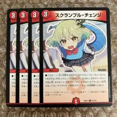 スクランブルチェンジ ドラゴン娘 4枚