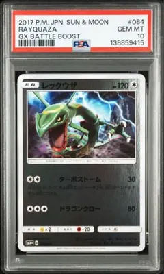 ポケモンカード　レックウザGX RR PSA10 3連番セット ポケモンカード レックウザGX RR PSA10 3連番セット ポケモンカード
