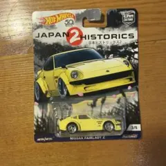 ホットウィール JAPAN HISTORICS ニッサンFAIRLADY Z