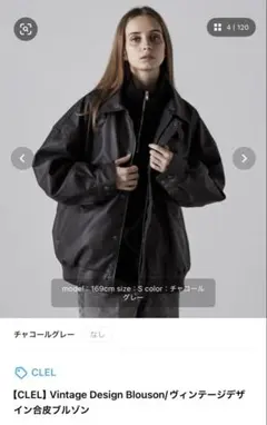 CLEL ヴィンテージデザイン合皮ジャケット Sサイズ チャコールグレー