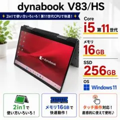 ジャンク dynabook V83/HS i5 16GB/256GB AC専用 - メルカリ