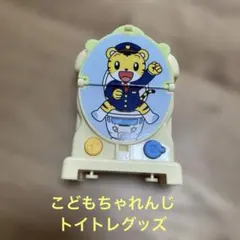 しまじろう　こどもちゃれんじ 知育玩具 本体　トイトレ　トイレトレーニング