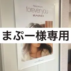 2026年最新】zard ポスターの人気アイテム - メルカリ