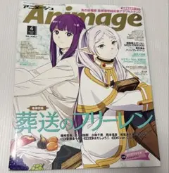 Animageアニメージュ 2024年4月号