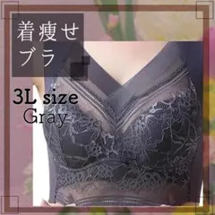 3L グレー　 シームレス ナイトブラ 美胸 細見え 美乳 着痩せ ブラ 2XL