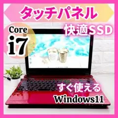 高性能i7✨タッチパネル 快適動作のSSD メモリ8GB ノートパソコン NECのサムネイル