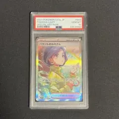 【PSA10】パラソルおねえさん SAR