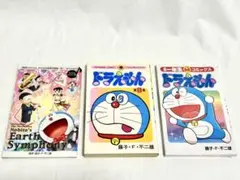 ドラえもん　3冊セット