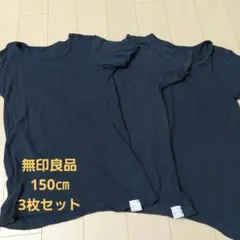 無印良品 150