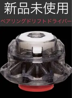 2025年最新】ベアリングドリフトドライバーの人気アイテム