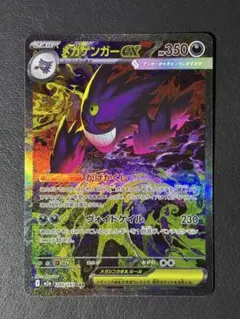 ポケカ メガゲンガーex