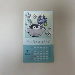 コウペンちゃん カレンダーステッカー7月 ノベルティのサムネイル