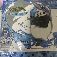 呪術廻戦　パンダ　セガラッキーくじ　SPLASH×BATTLE