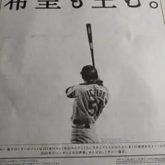 イチロー 新聞記事と新聞広告