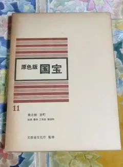 重要文化財　毎日新聞社刊 5冊セット 2025年最新】毎日新聞社 重要文化財の人気アイテム - メルカリ