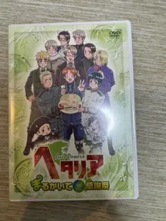 2025年最新】ヘタリア まるかいて感謝祭の人気アイテム - メルカリ