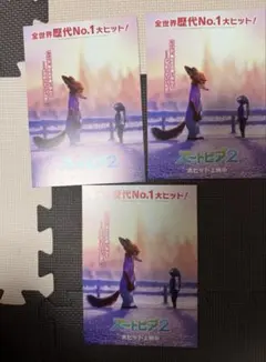 ズートピア2 ポストカード 3枚セット