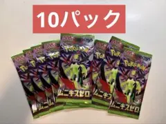 ムニキスゼロ10パック