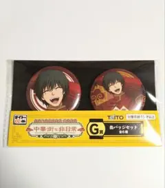 SAKAMOTODAYS　タイトーくじ　南雲　缶バッジ