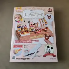ディズニー ミニチュアフード 作成キット