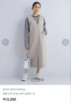 green label relaxing Vネックジャンパースカート