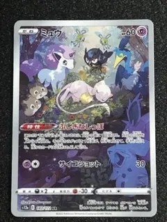 44)ミュウツー AR SV2a ポケモンカード151 183/165 - メルカリ