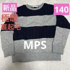 新品✨極暖！裏起毛MPS ケーブルニット トレーナー 140