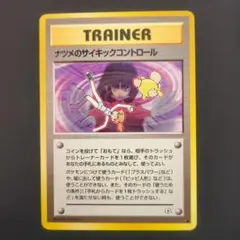 美品✨旧裏　ナツメのサイキックコントロール