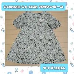 【ほぼ新品】COMME CA ISM 花柄ワンピース 130A