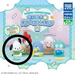 タカラトミーアーツ きらめきバルーンフィギュア2【ポチャッコ】【開封済み】