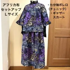 2026年最新】アフリカ布セットアップの人気アイテム - メルカリ