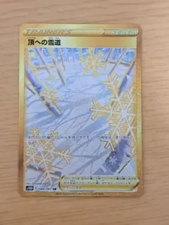 2026年最新】頂への雪道 urの人気アイテム - メルカリ