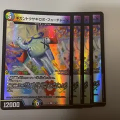 ギガントウサギロボフューチャーX 4枚