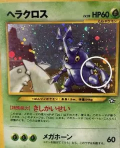 ヘラクロス δ ☆ 拡張パック さいはての攻防 009/068 - メルカリ