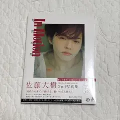 佐藤大樹 2nd写真集 In Motion