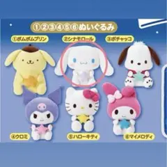 シナモロール ぬいぐるみ　一番くじ