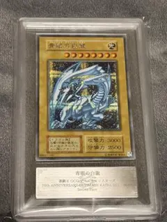 ARS10+】青眼の白龍 復刻 シークレット 海馬セット - メルカリ