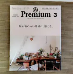 &Premium 2022年3月号