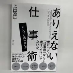 ありえない仕事術 正しい"正義"の使い方　テレビ東京プロデューサー