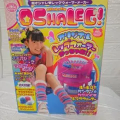 12(金)まで断捨離TAKARA OSHALEG レッグウォーマーメーカー 本体のサムネイル