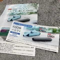 ローソン限定　IQOS イルマ i 割引券