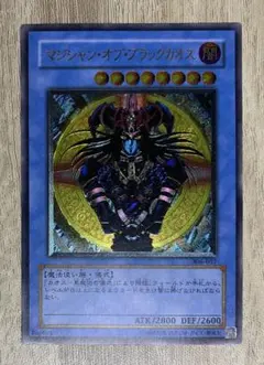 さ*ぱ様 ワンオーナー　極美品〜完美品級　マジシャン・オブ・ブラックカオス　レリ さ*ぱ様 ワンオーナー 極美品〜完美品級 マジシャン・オブ・ブラック
