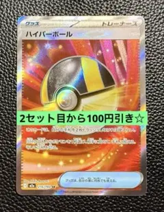 ポケモンカード　メガドリームex　ハイパーボール　SR