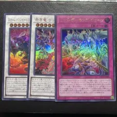 遊戯王　レッドデーモンズ　新規　デッキパーツ　ウルトラ