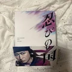 忍びの国 豪華メモリアルBlu-ray BOX - メルカリ