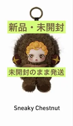 SKULLPANDA Sneaky Chestnut ぬいぐるみ