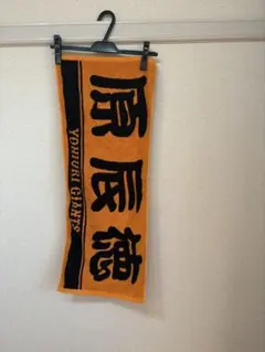 原辰徳 応援グッズ